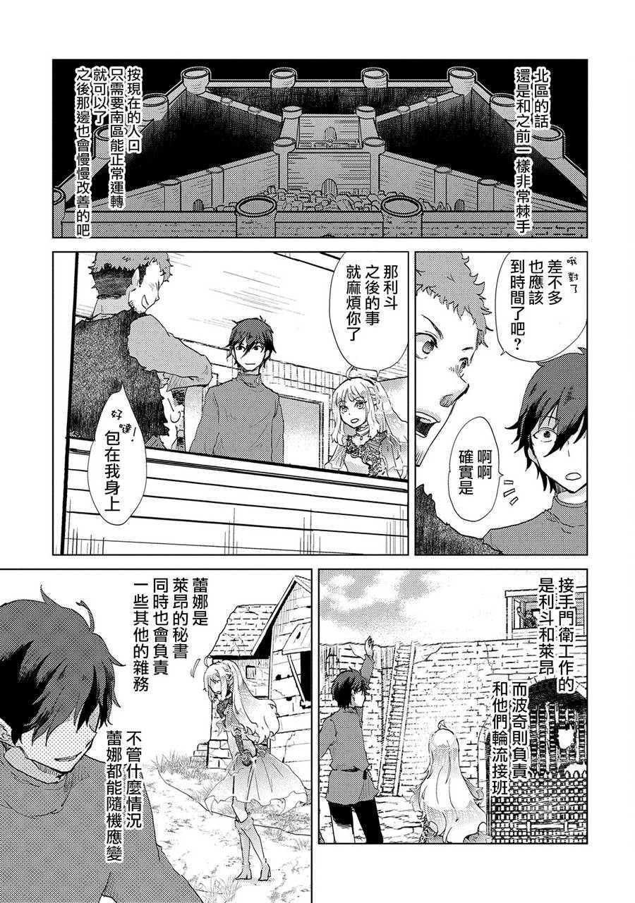 悠久愚者阿兹利的贤者之道第6话