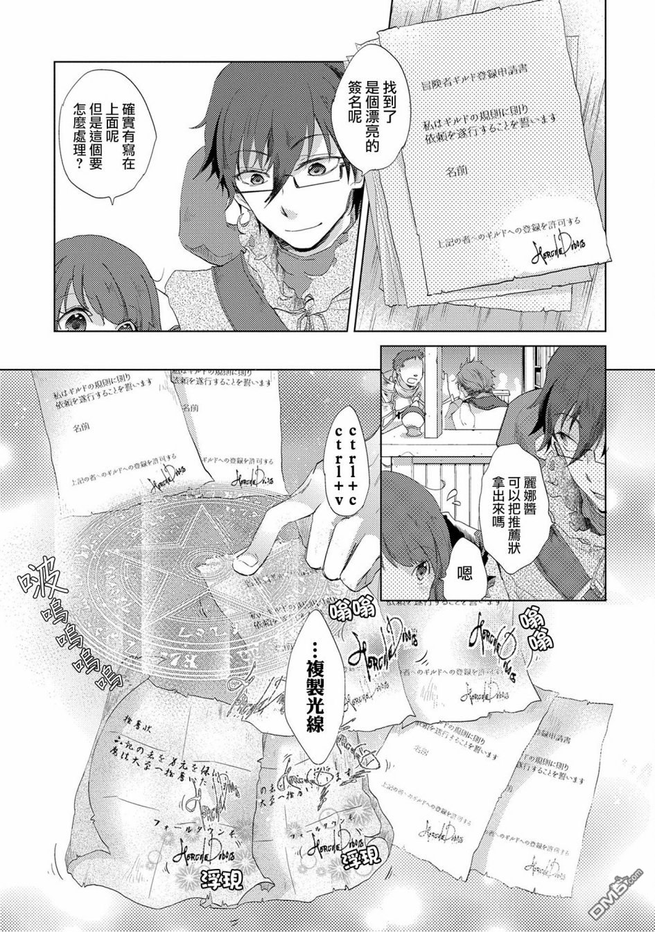 悠久愚者阿兹利的贤者之道第9话