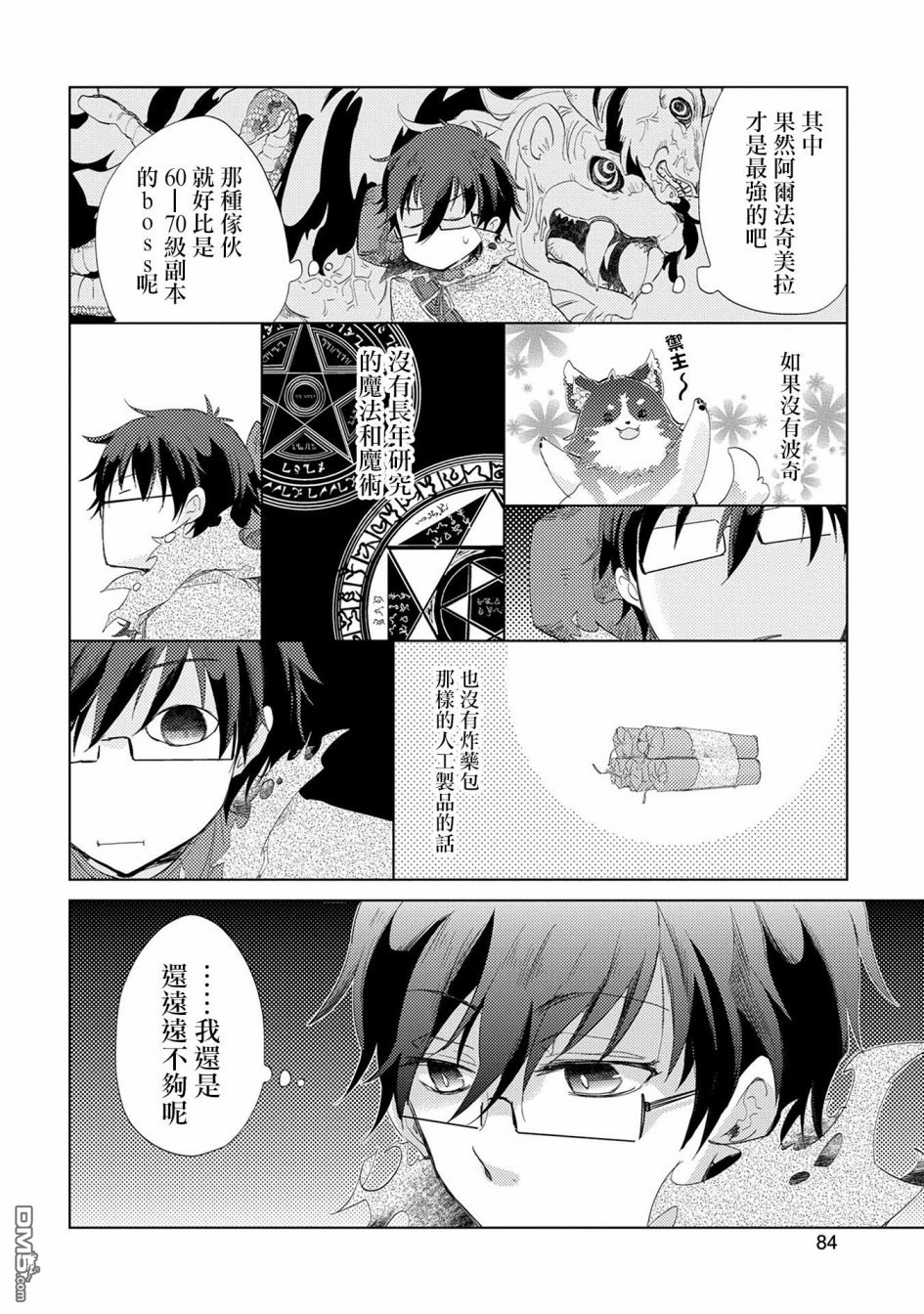 悠久愚者阿兹利的贤者之道第9话