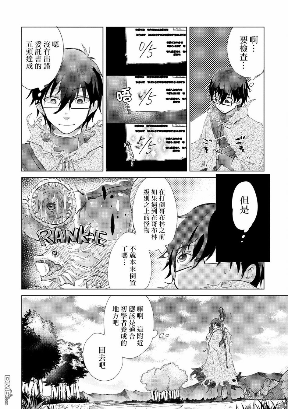 悠久愚者阿兹利的贤者之道第9话