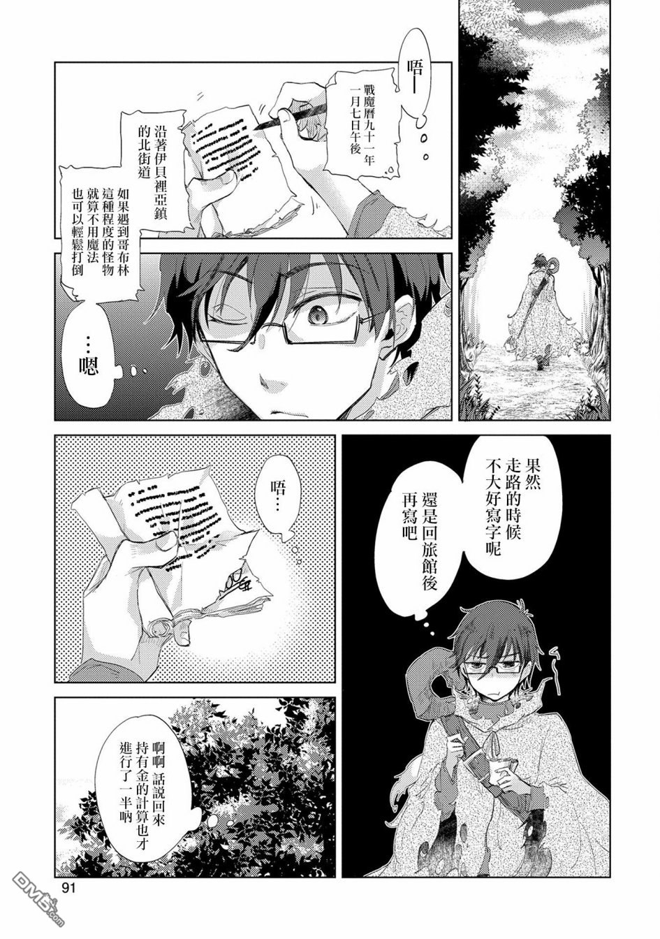 悠久愚者阿兹利的贤者之道第9话