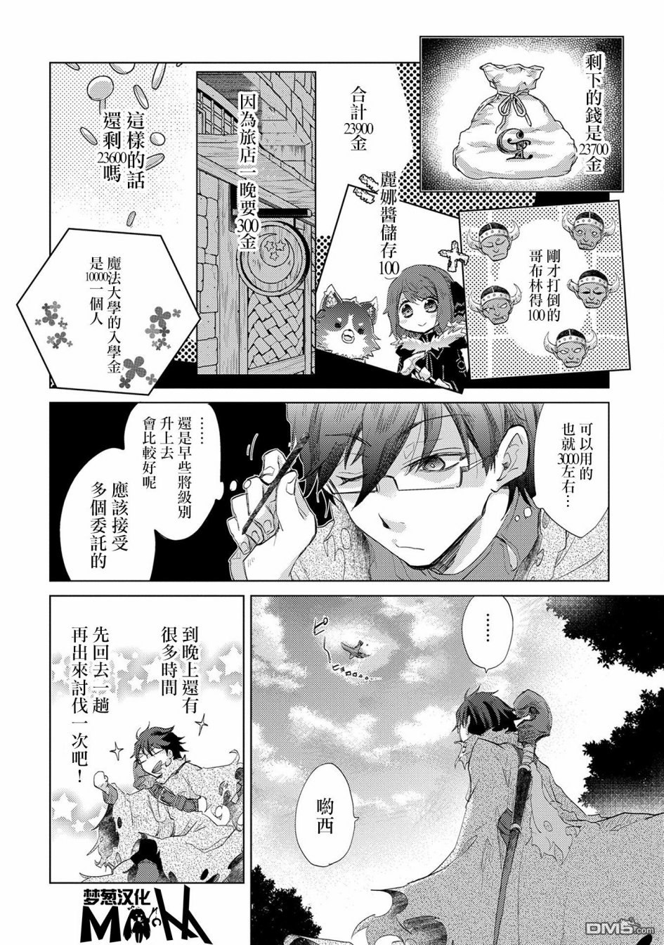 悠久愚者阿兹利的贤者之道第9话