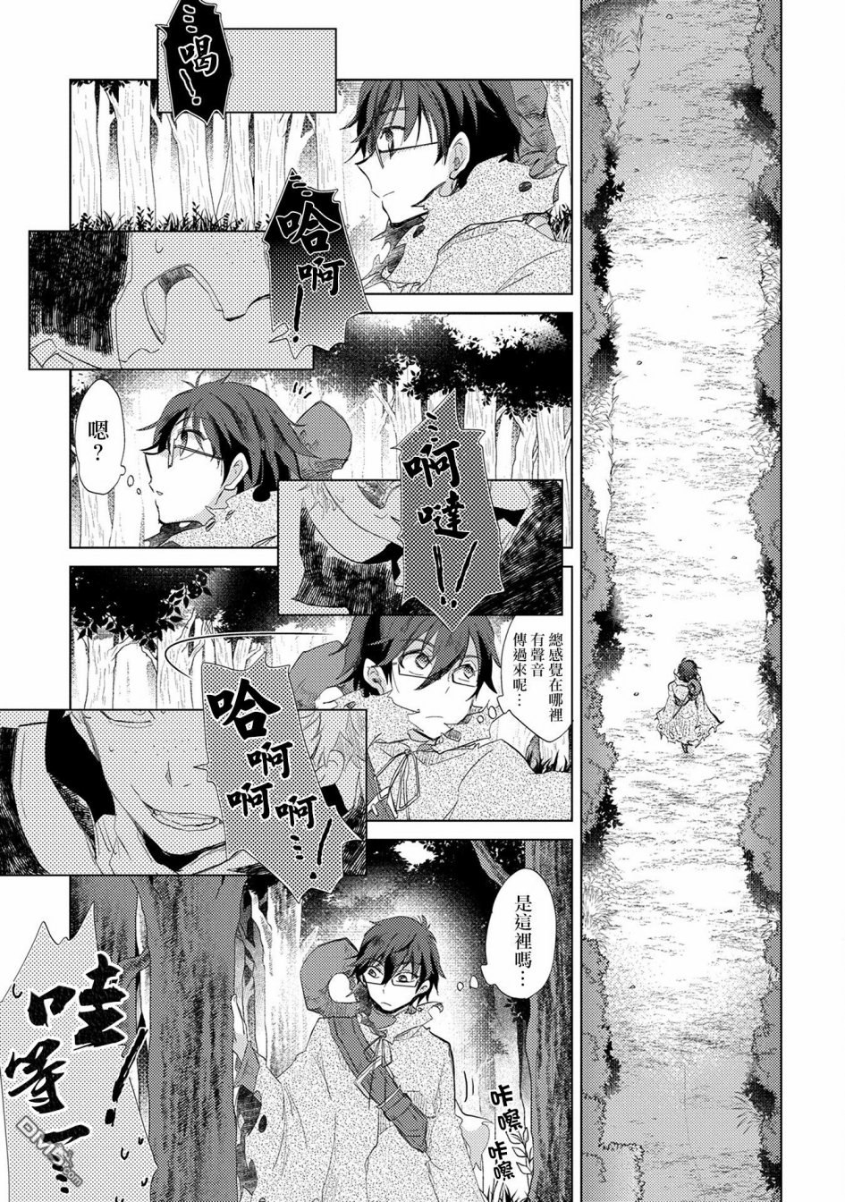 悠久愚者阿兹利的贤者之道第9话