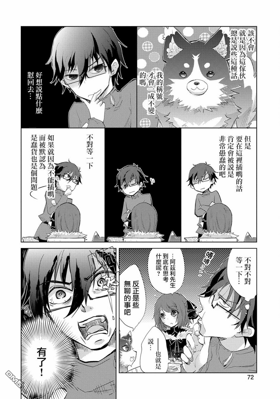 悠久愚者阿兹利的贤者之道第9话