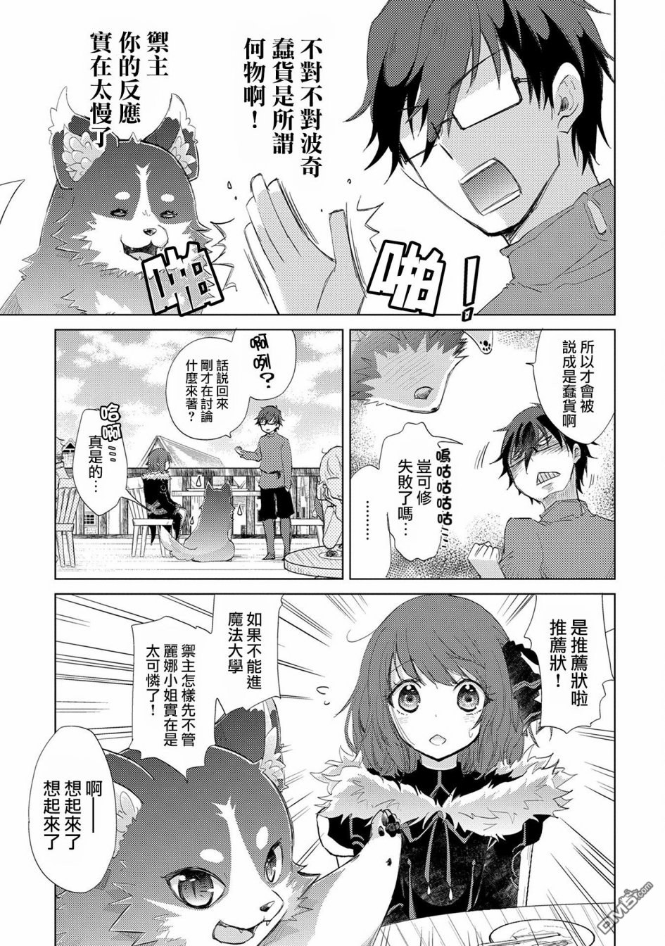 悠久愚者阿兹利的贤者之道第9话