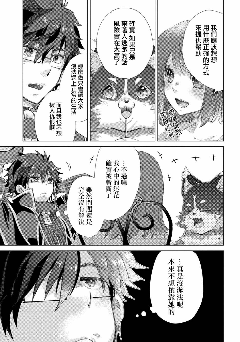 悠久愚者阿兹利的贤者之道第35话