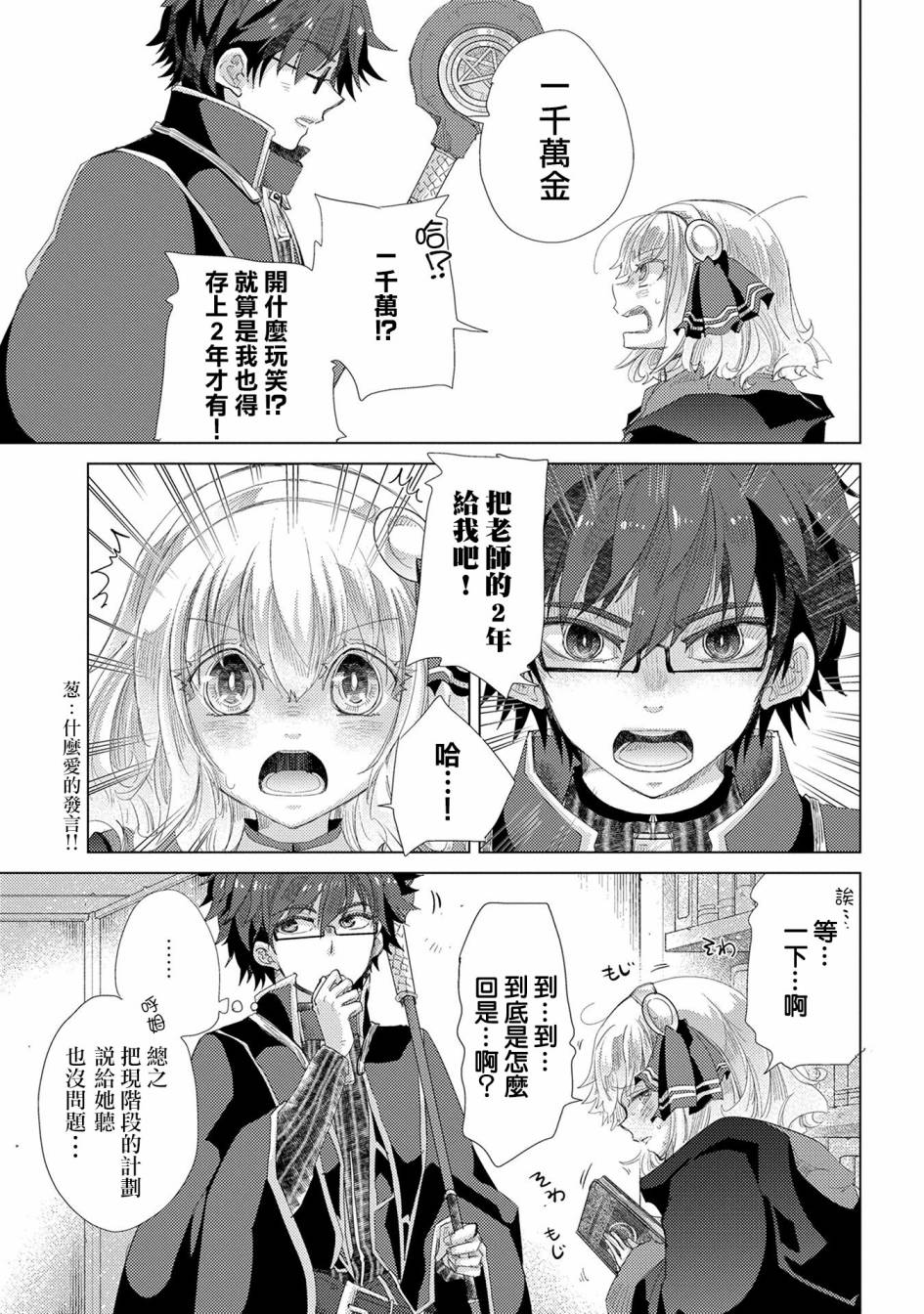 悠久愚者阿兹利的贤者之道第35话