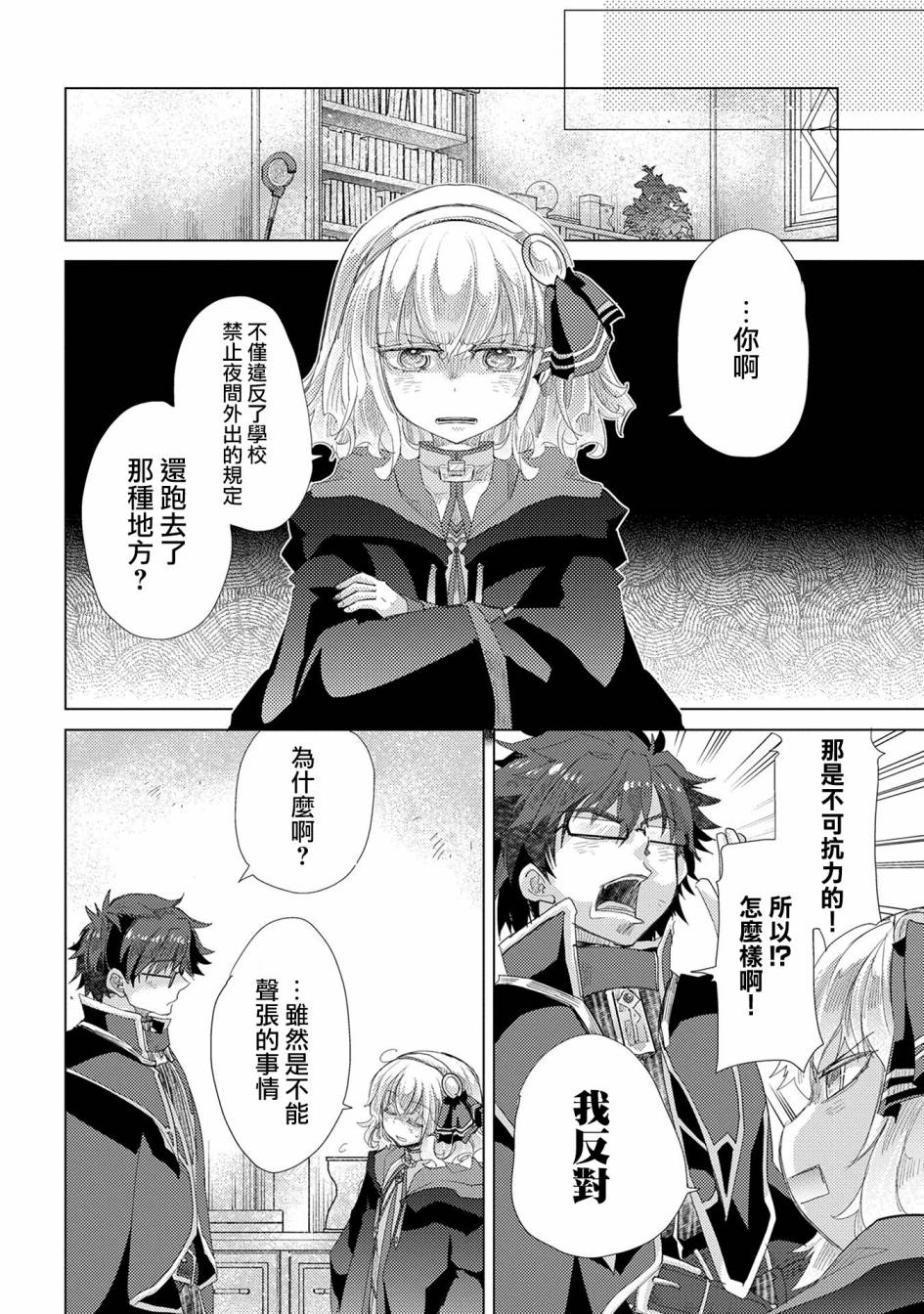 悠久愚者阿兹利的贤者之道第35话