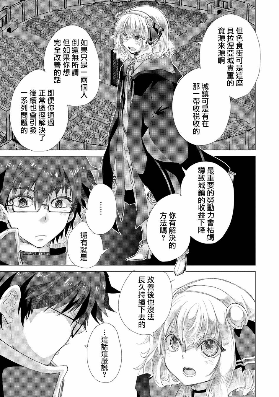 悠久愚者阿兹利的贤者之道第35话