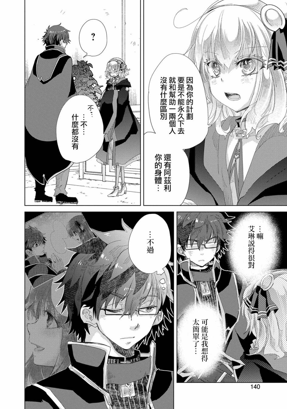 悠久愚者阿兹利的贤者之道第35话