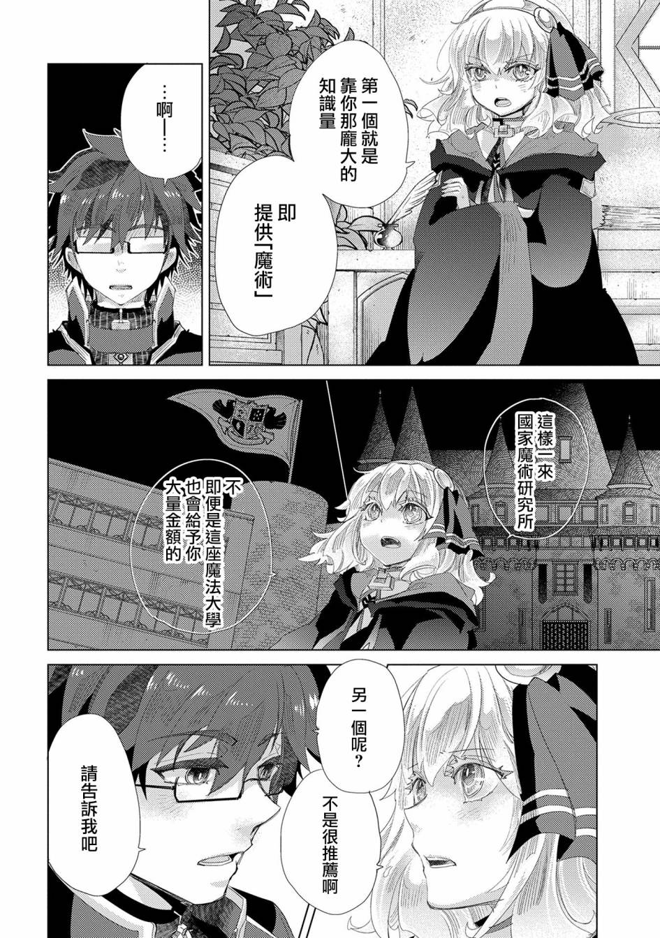 悠久愚者阿兹利的贤者之道第35话