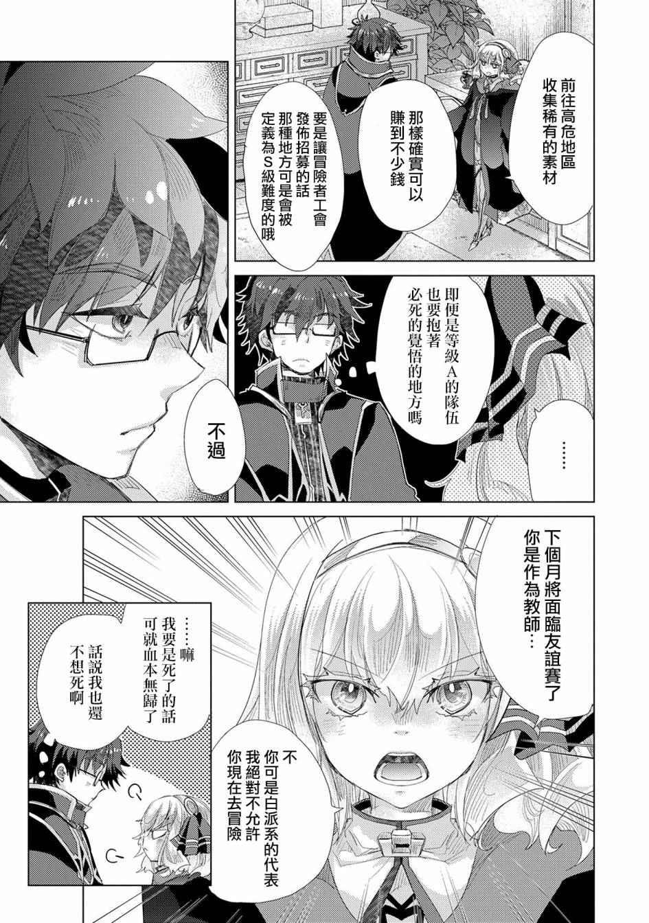 悠久愚者阿兹利的贤者之道第35话