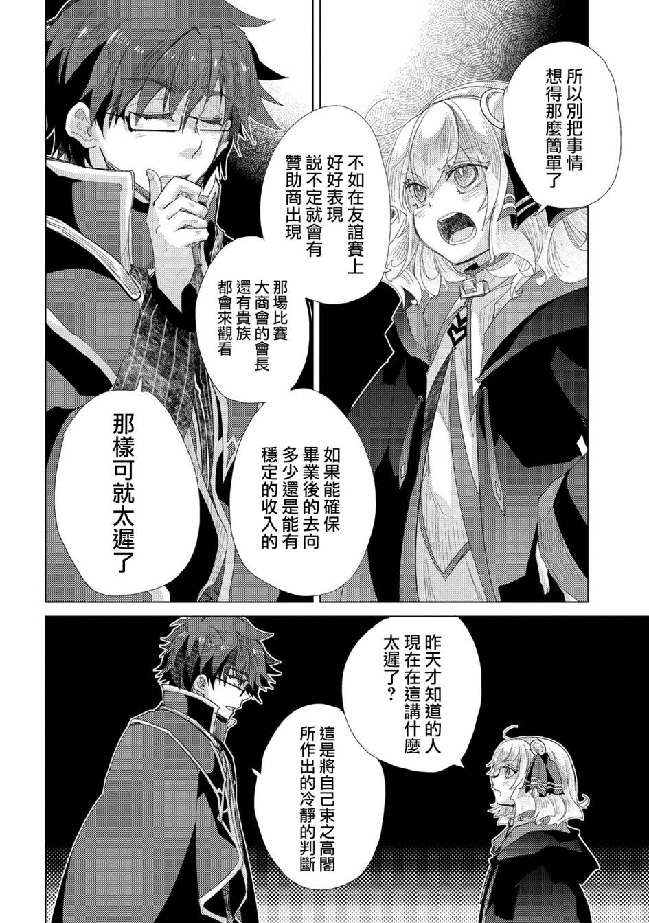 悠久愚者阿兹利的贤者之道第35话