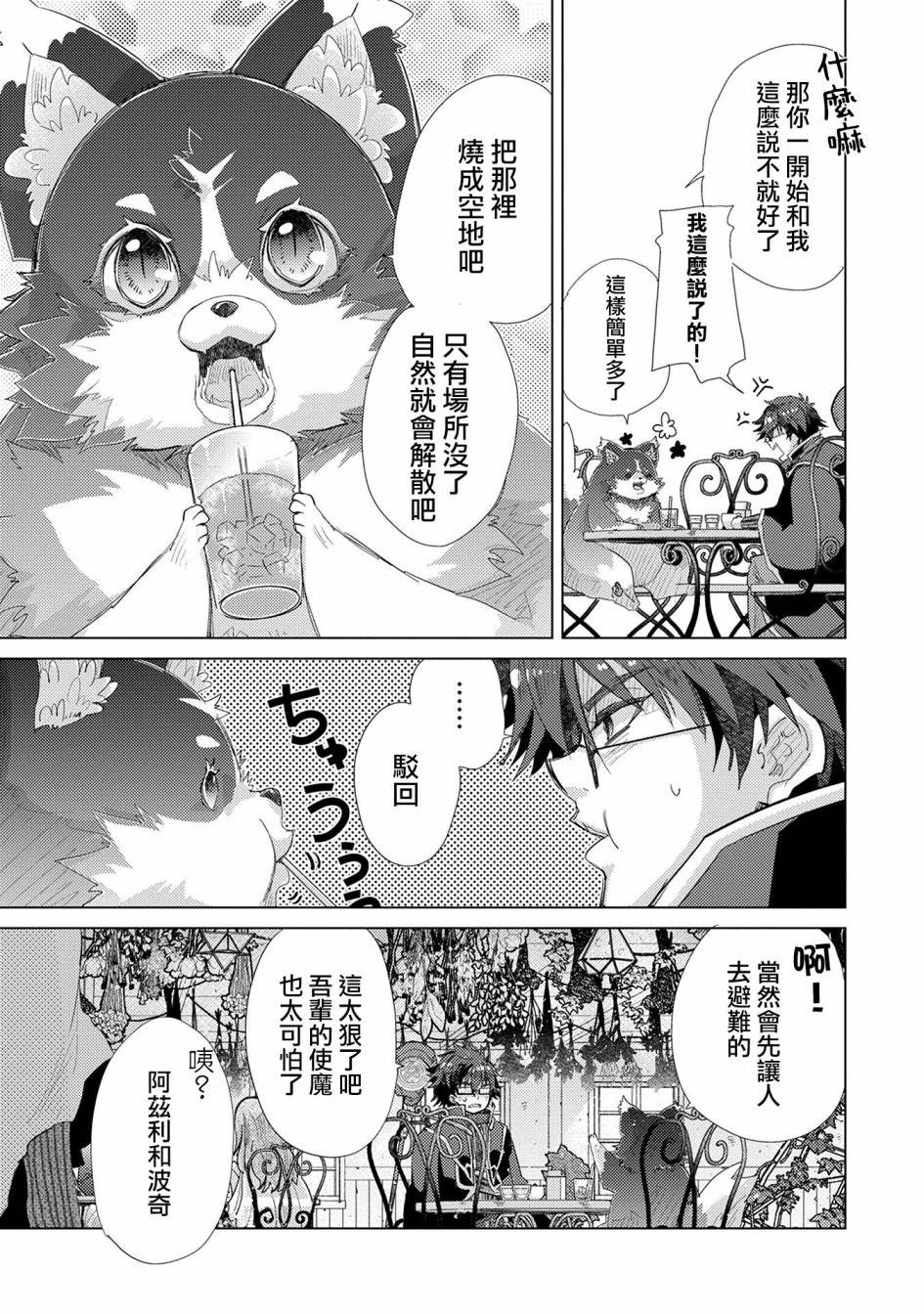 悠久愚者阿兹利的贤者之道第35话