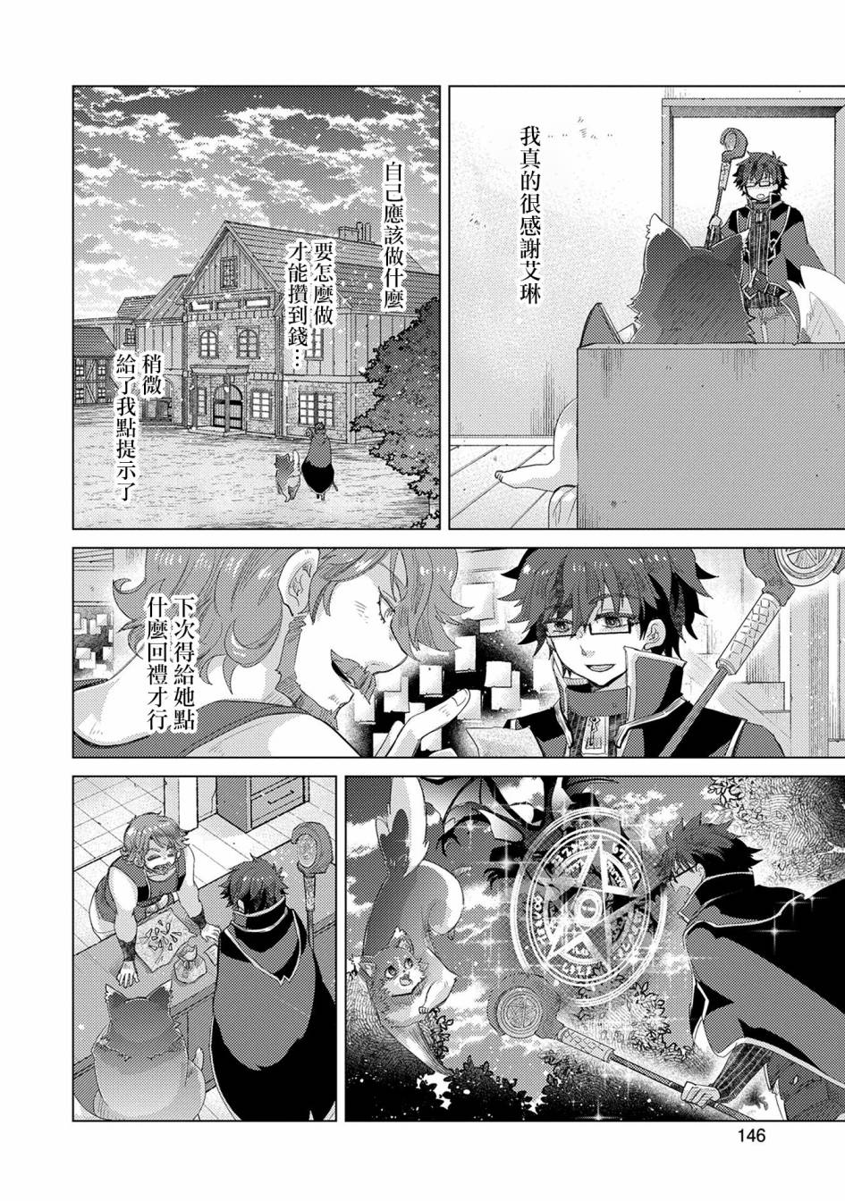 悠久愚者阿兹利的贤者之道第35话