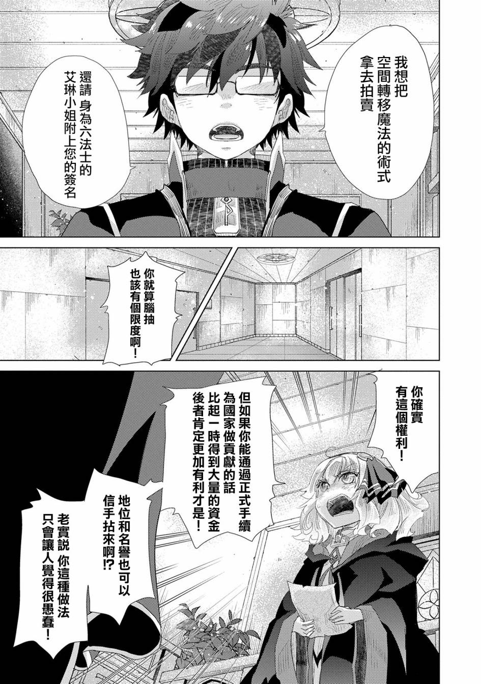 悠久愚者阿兹利的贤者之道第35话