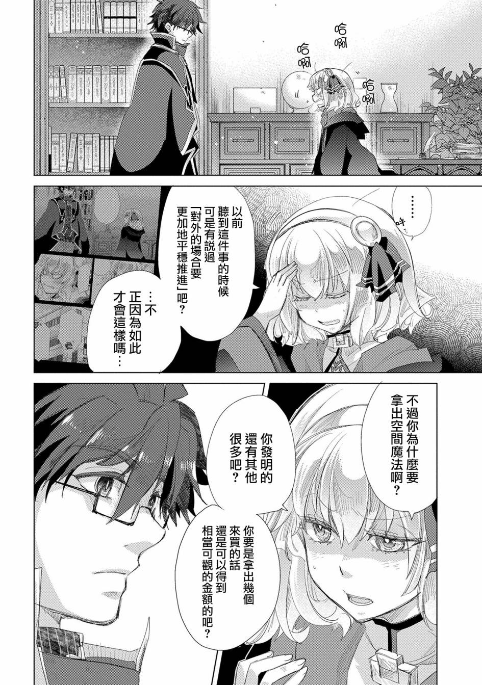 悠久愚者阿兹利的贤者之道第35话