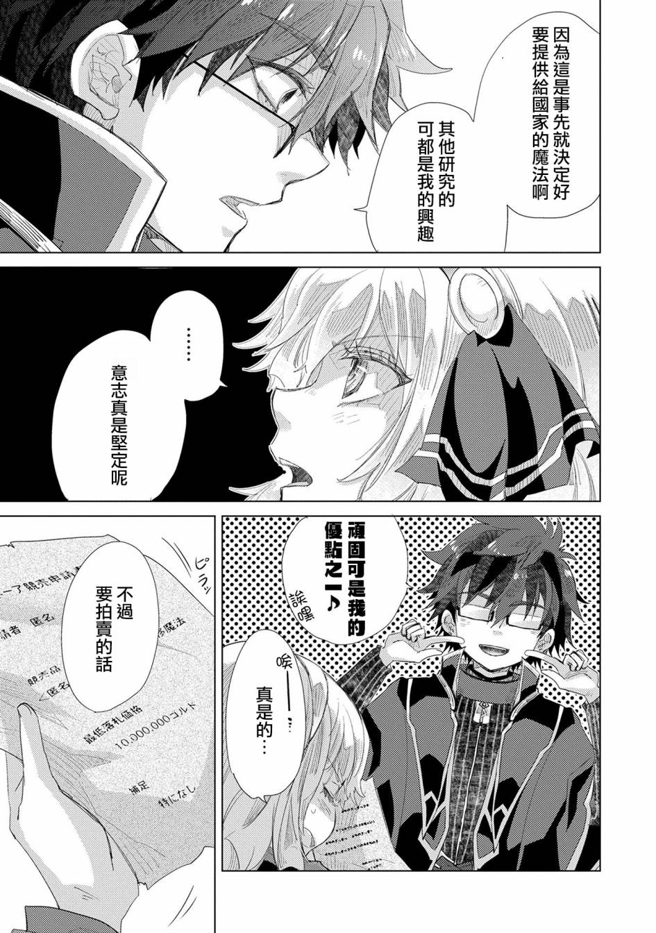 悠久愚者阿兹利的贤者之道第35话