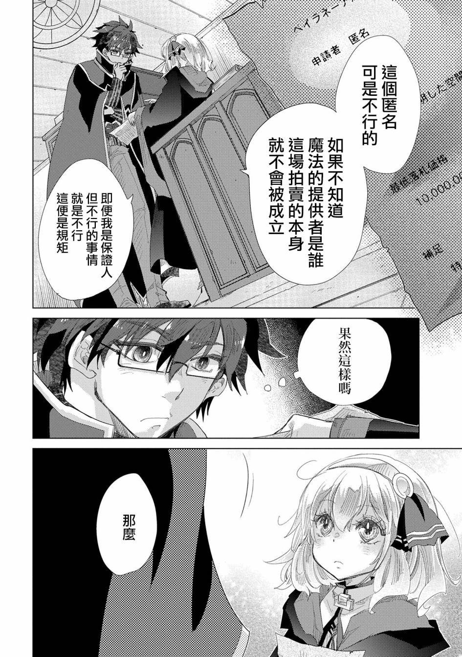 悠久愚者阿兹利的贤者之道第35话