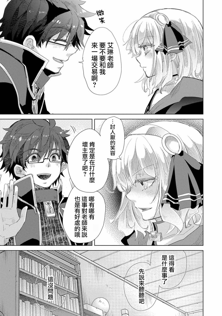 悠久愚者阿兹利的贤者之道第35话