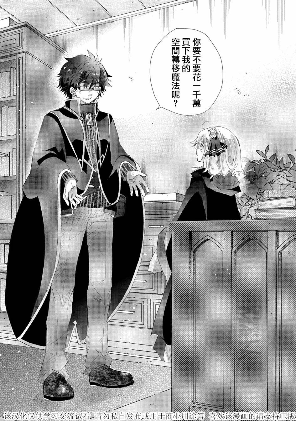 悠久愚者阿兹利的贤者之道第35话