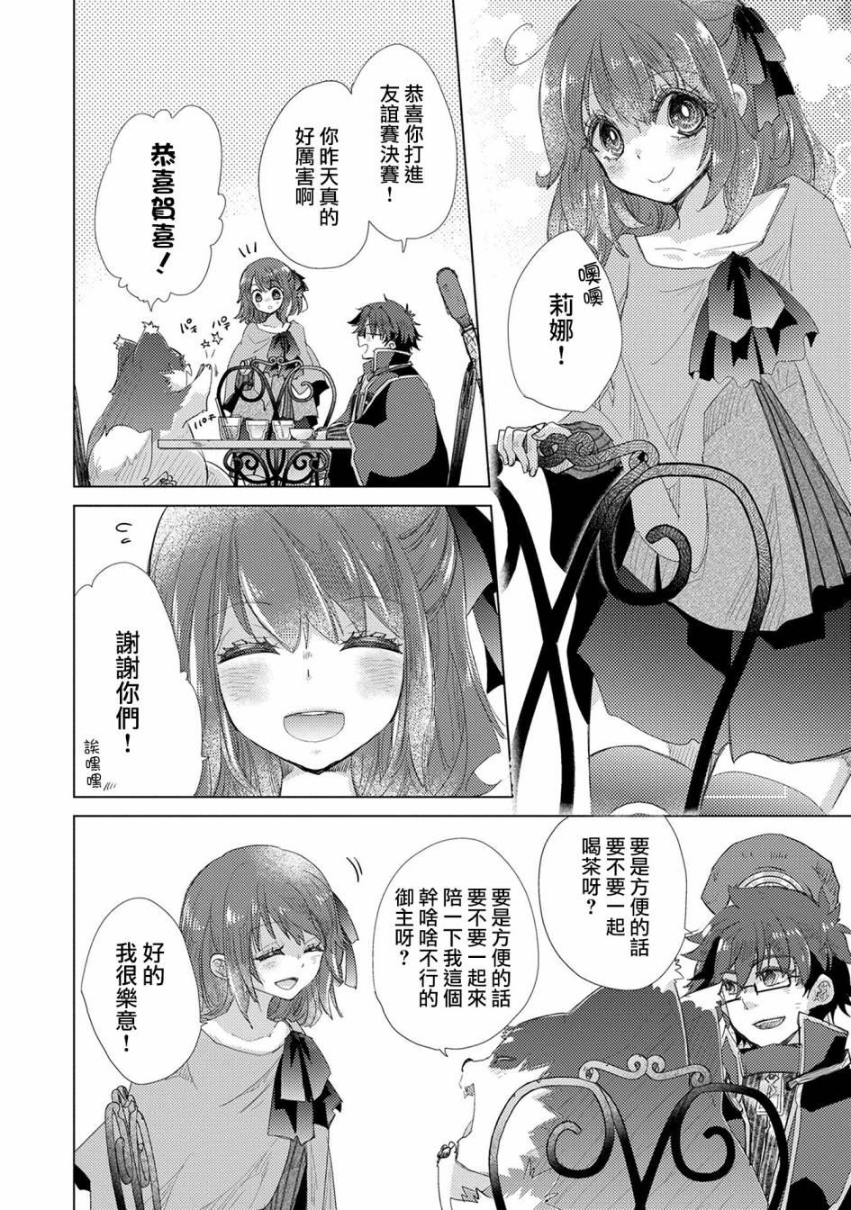 悠久愚者阿兹利的贤者之道第35话