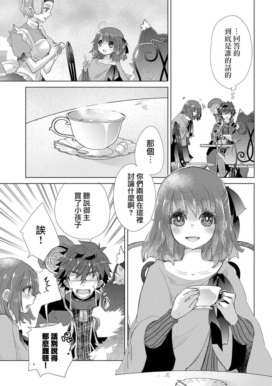 悠久愚者阿兹利的贤者之道第35话