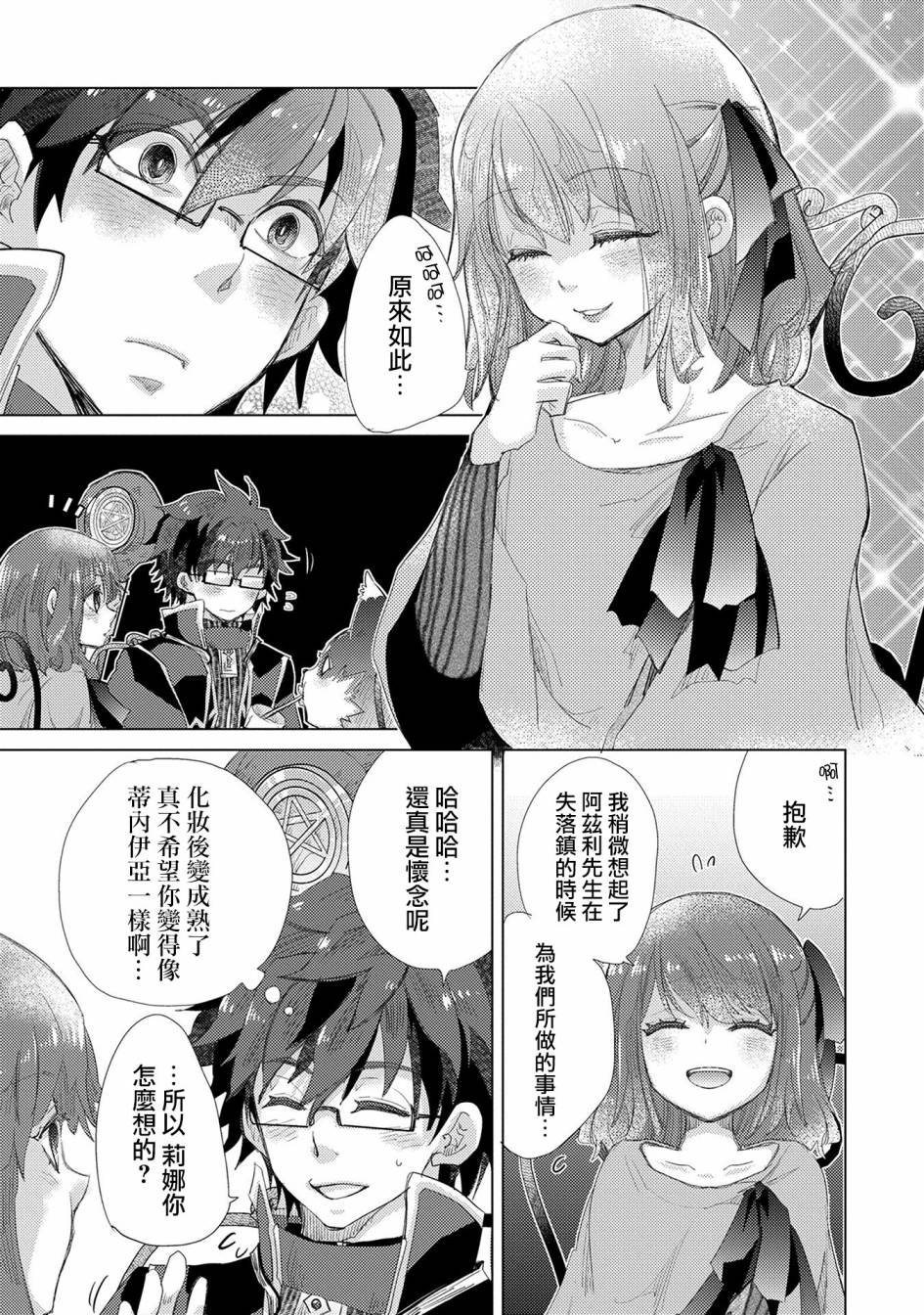 悠久愚者阿兹利的贤者之道第35话