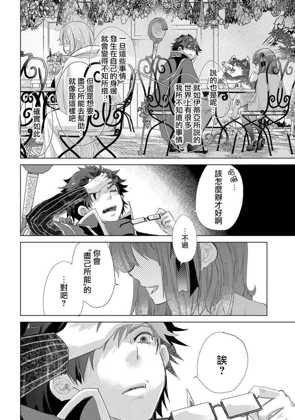 悠久愚者阿兹利的贤者之道第35话