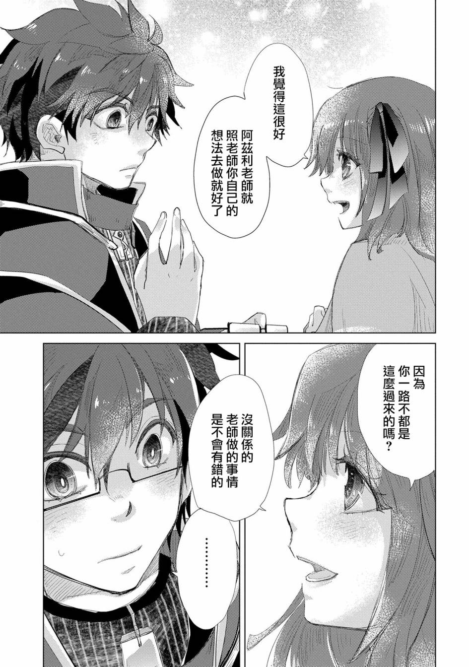 悠久愚者阿兹利的贤者之道第35话