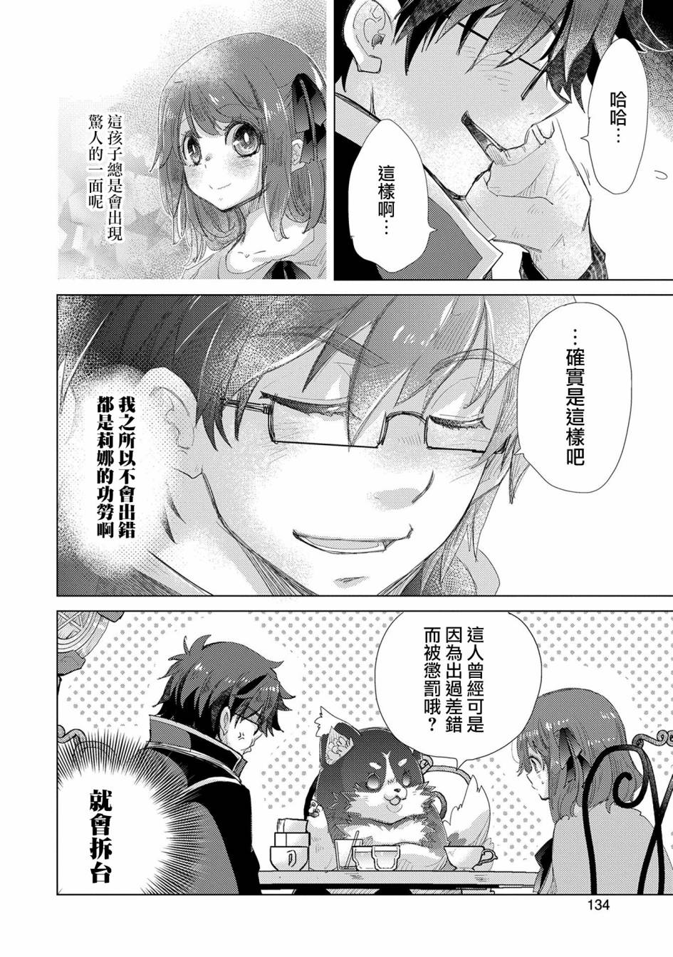 悠久愚者阿兹利的贤者之道第35话