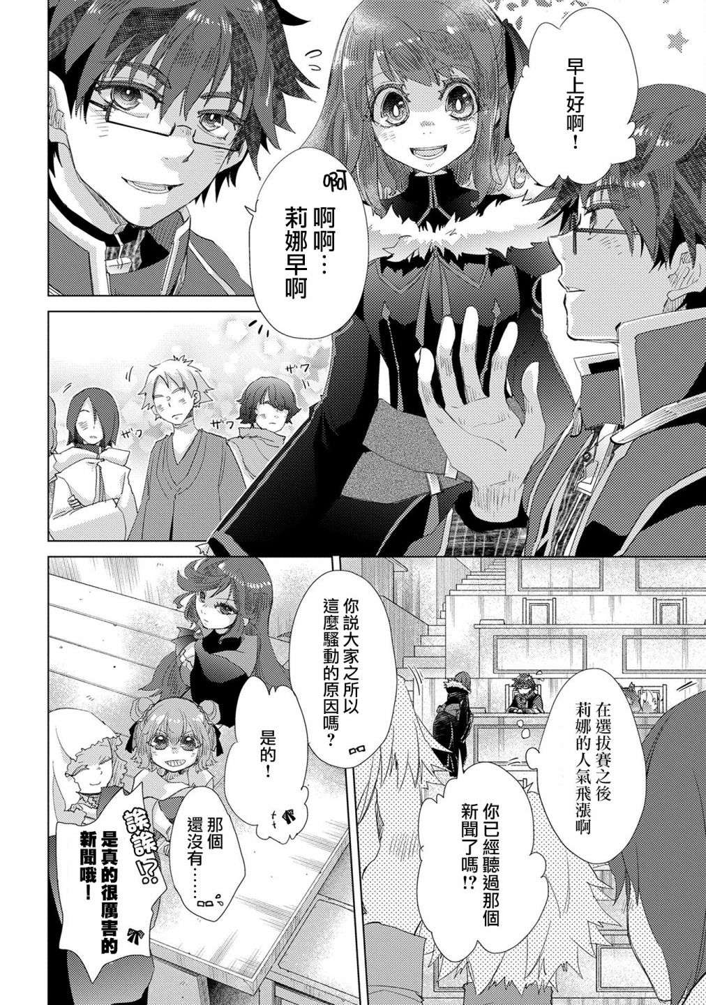 悠久愚者阿兹利的贤者之道第36话