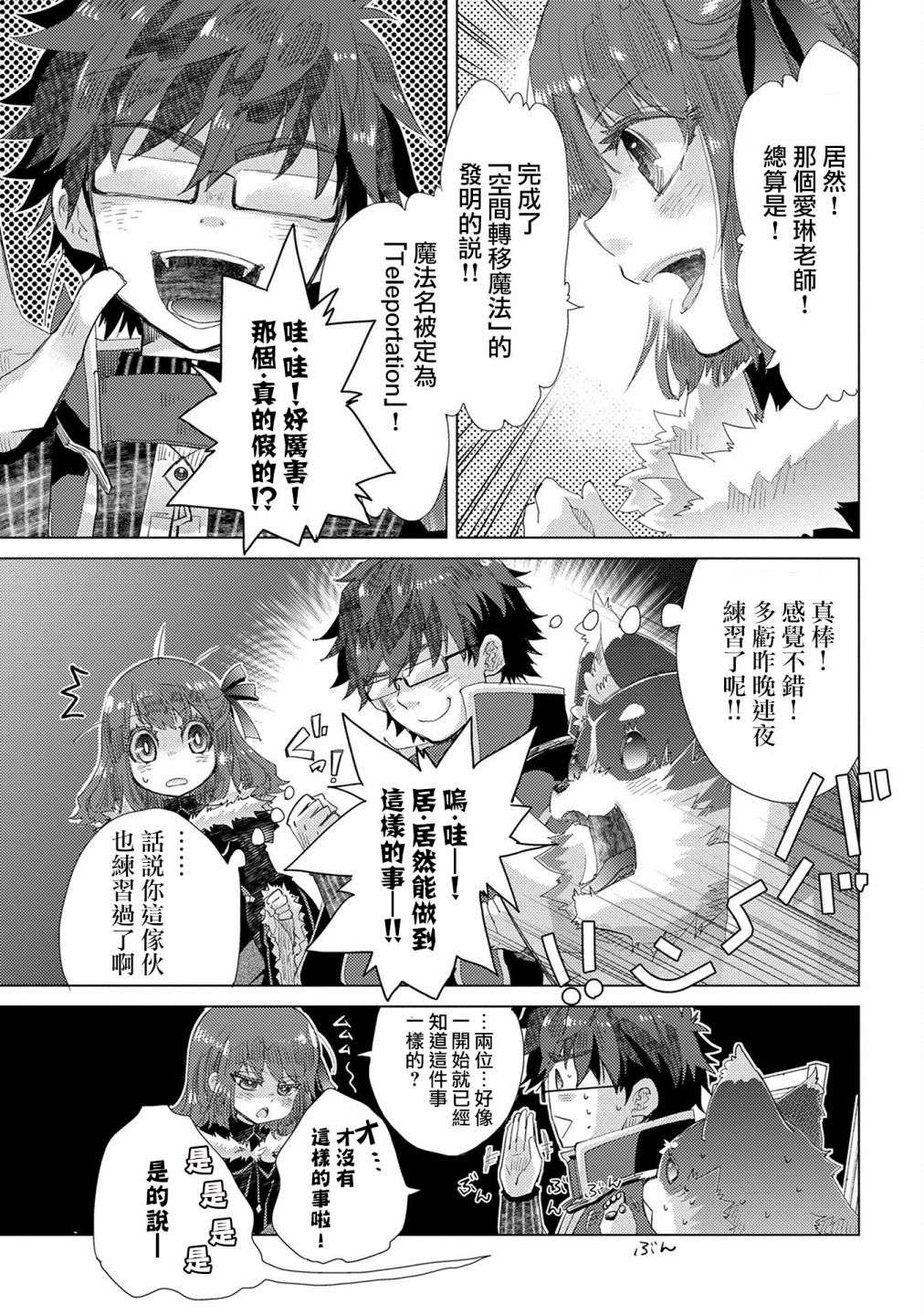 悠久愚者阿兹利的贤者之道第36话