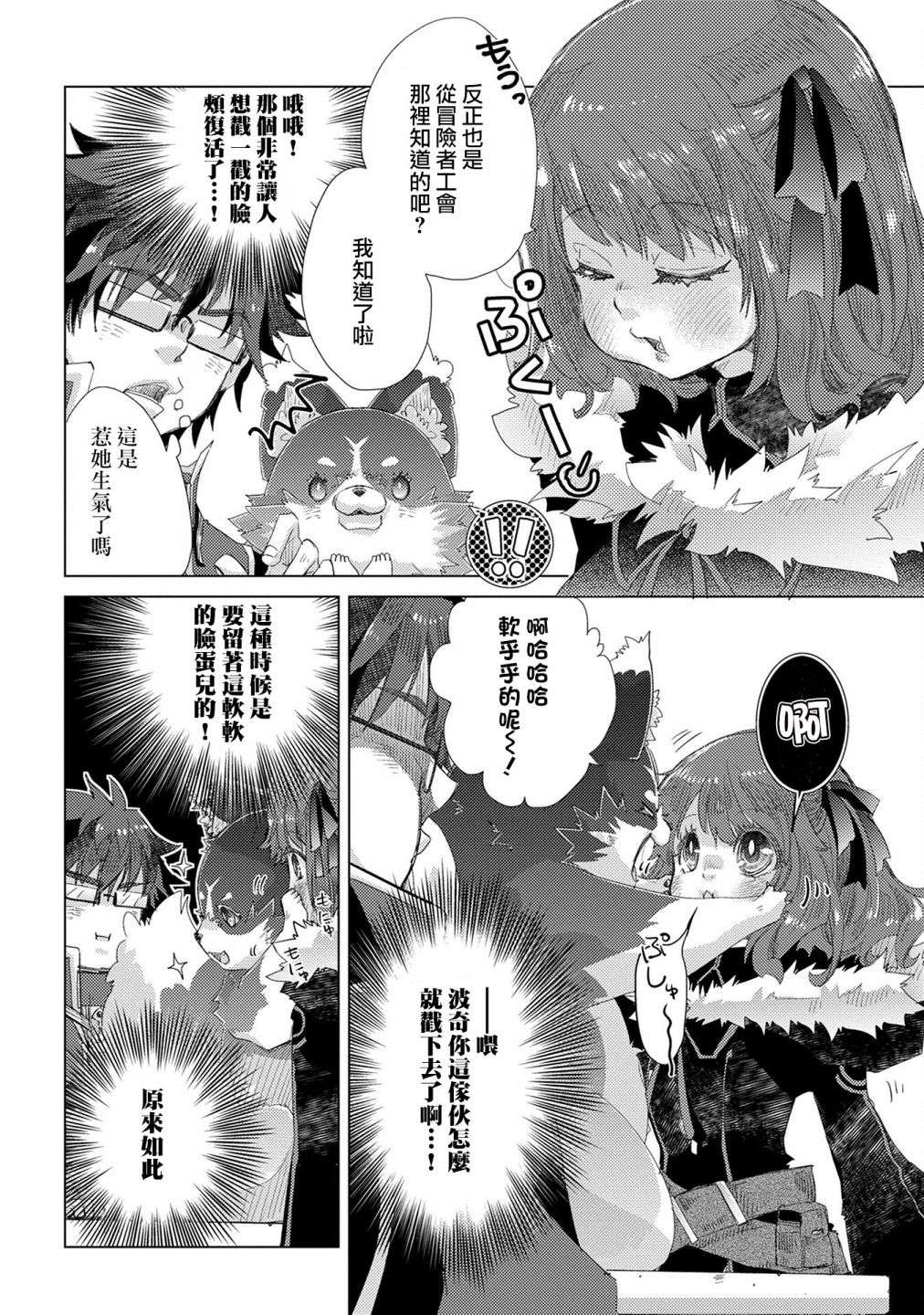 悠久愚者阿兹利的贤者之道第36话