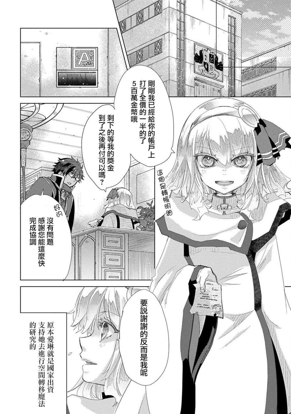 悠久愚者阿兹利的贤者之道第36话