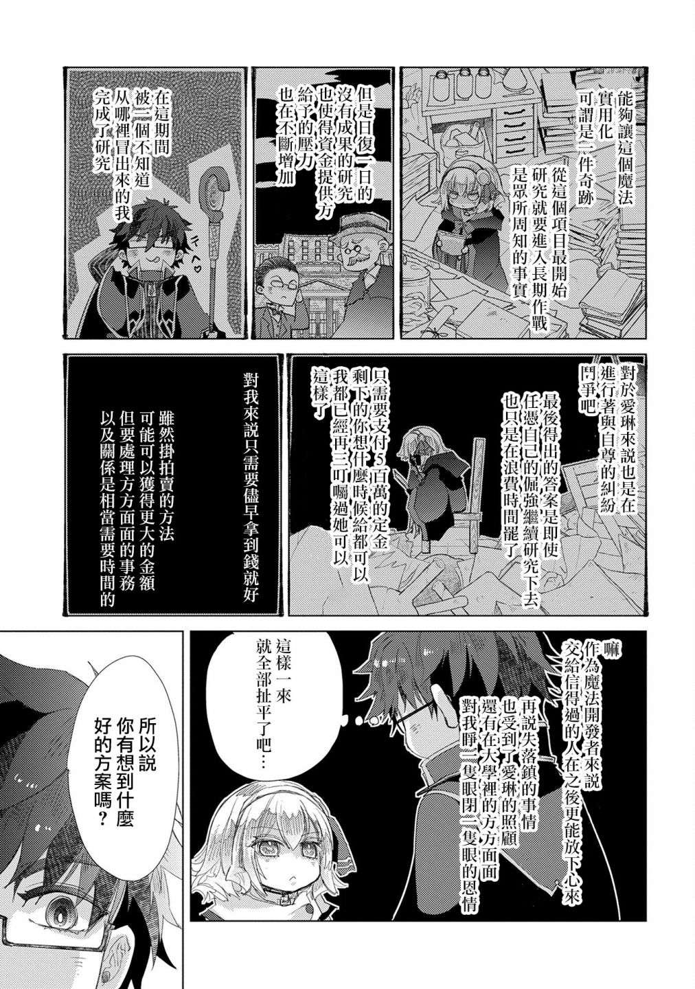 悠久愚者阿兹利的贤者之道第36话