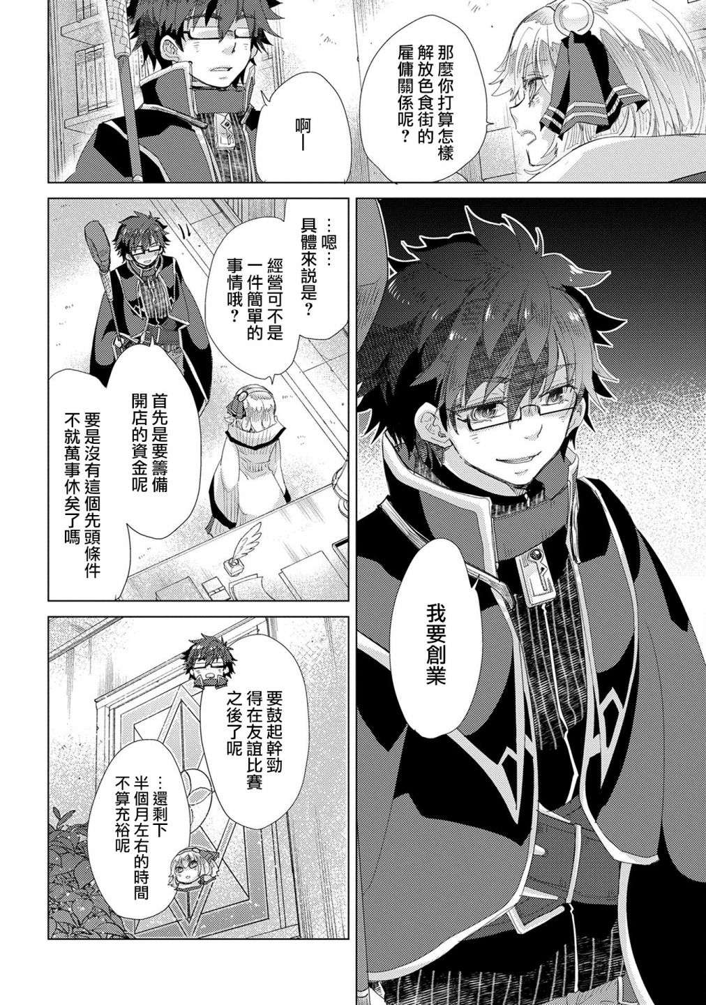 悠久愚者阿兹利的贤者之道第36话