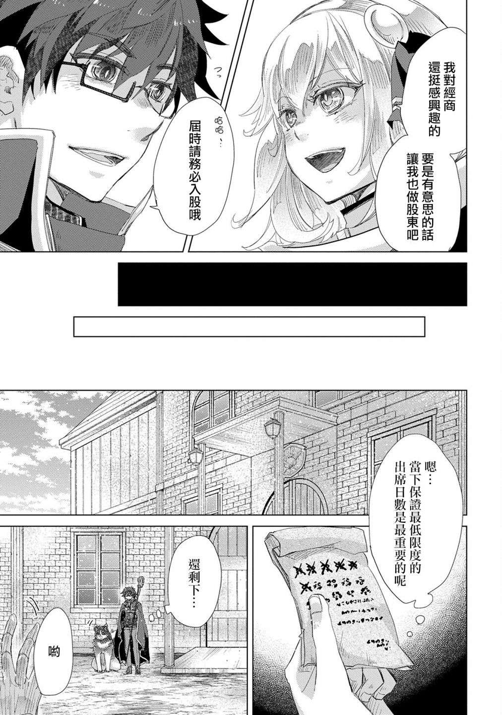 悠久愚者阿兹利的贤者之道第36话