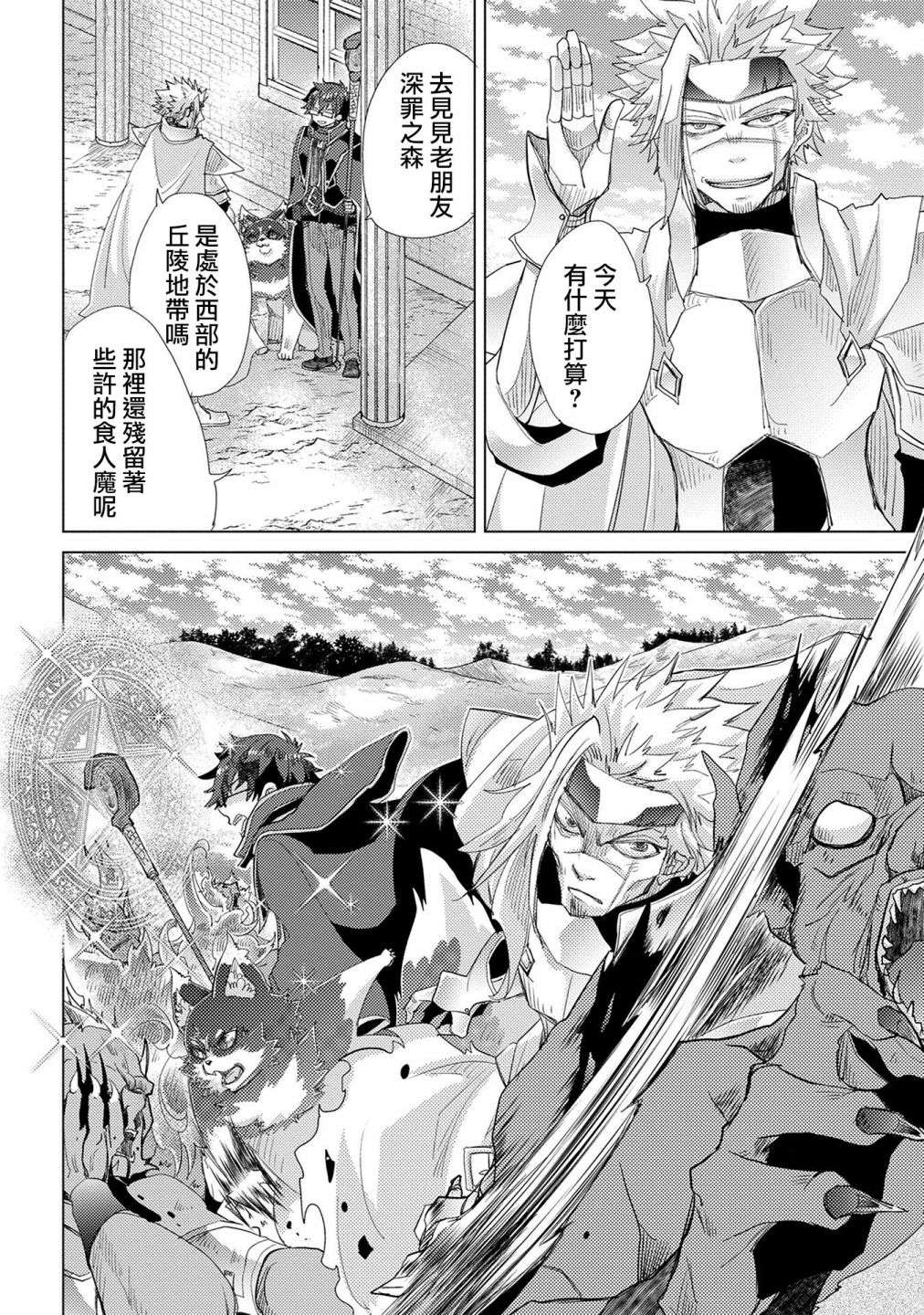 悠久愚者阿兹利的贤者之道第36话