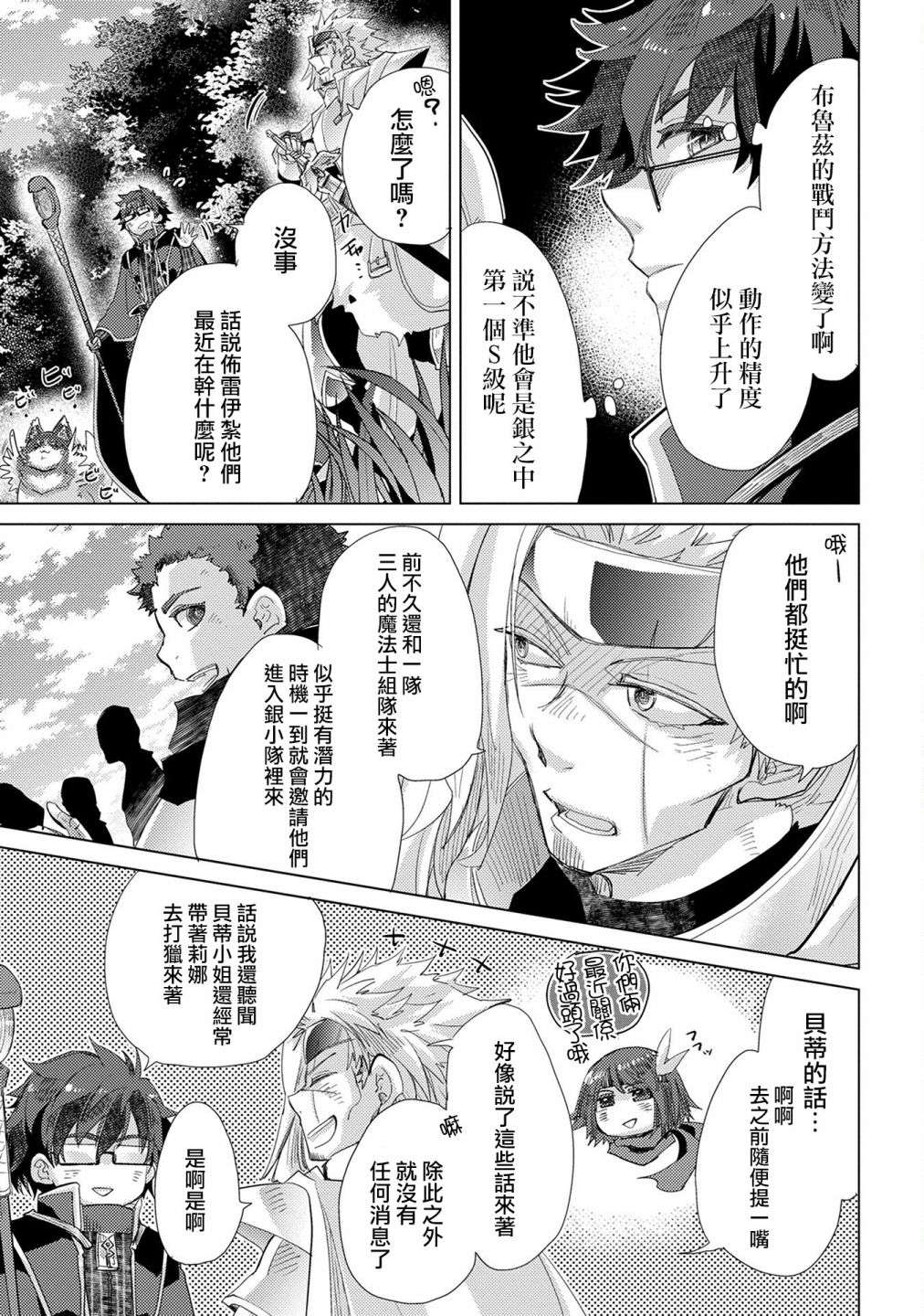 悠久愚者阿兹利的贤者之道第36话