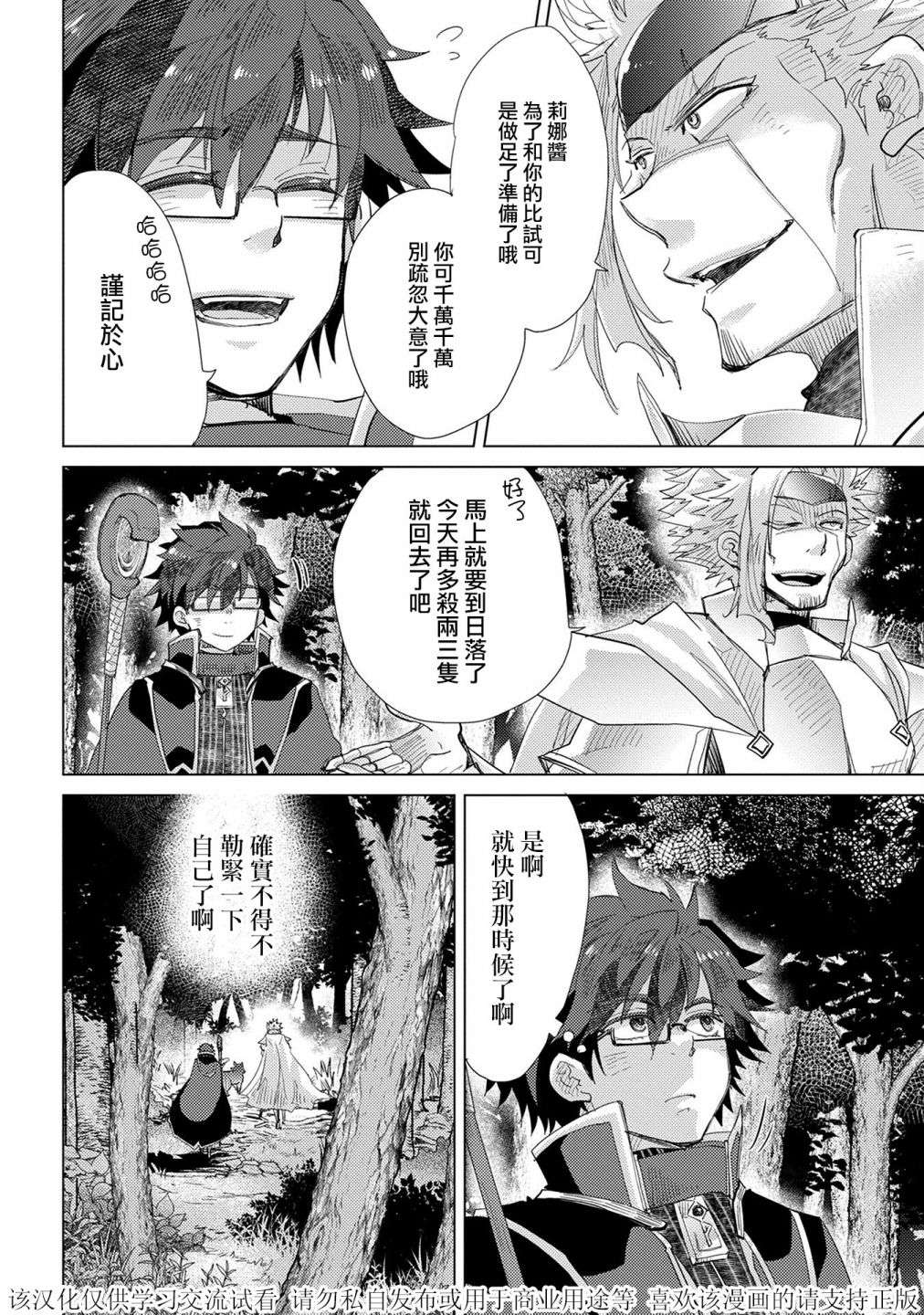 悠久愚者阿兹利的贤者之道第36话