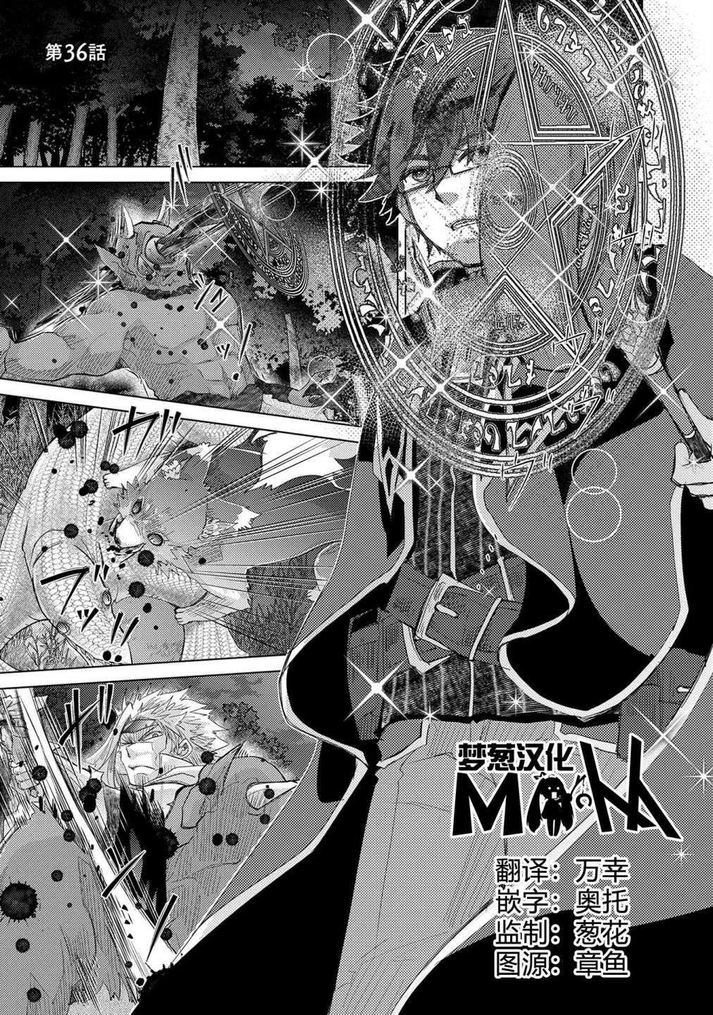 悠久愚者阿兹利的贤者之道第36话