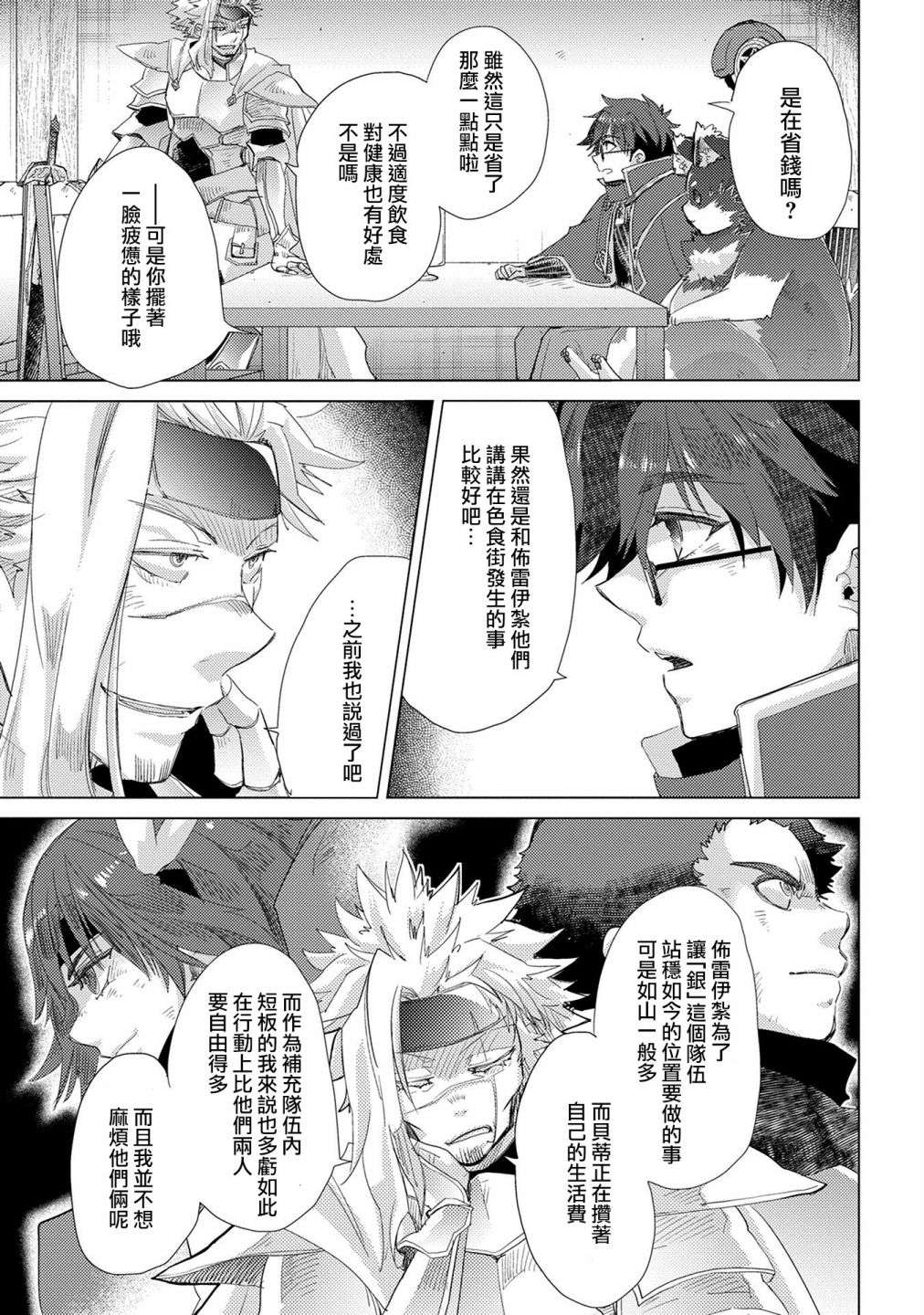 悠久愚者阿兹利的贤者之道第36话