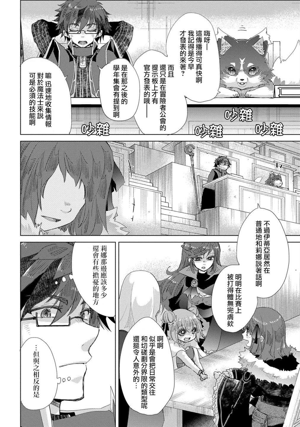 悠久愚者阿兹利的贤者之道第36话