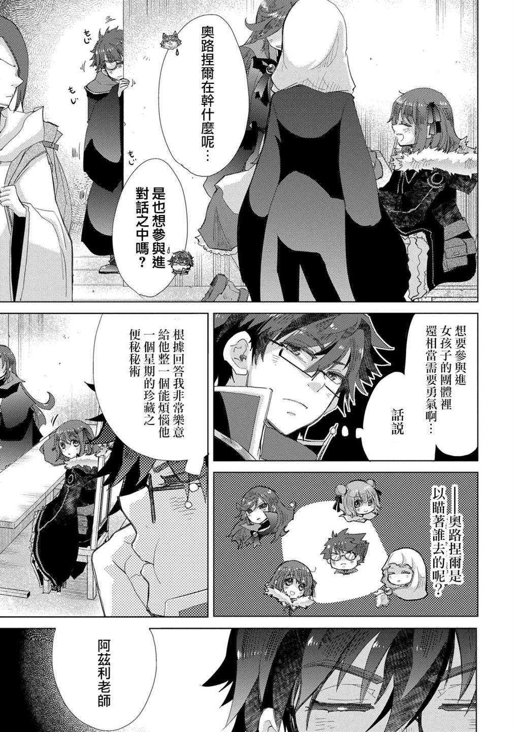 悠久愚者阿兹利的贤者之道第36话