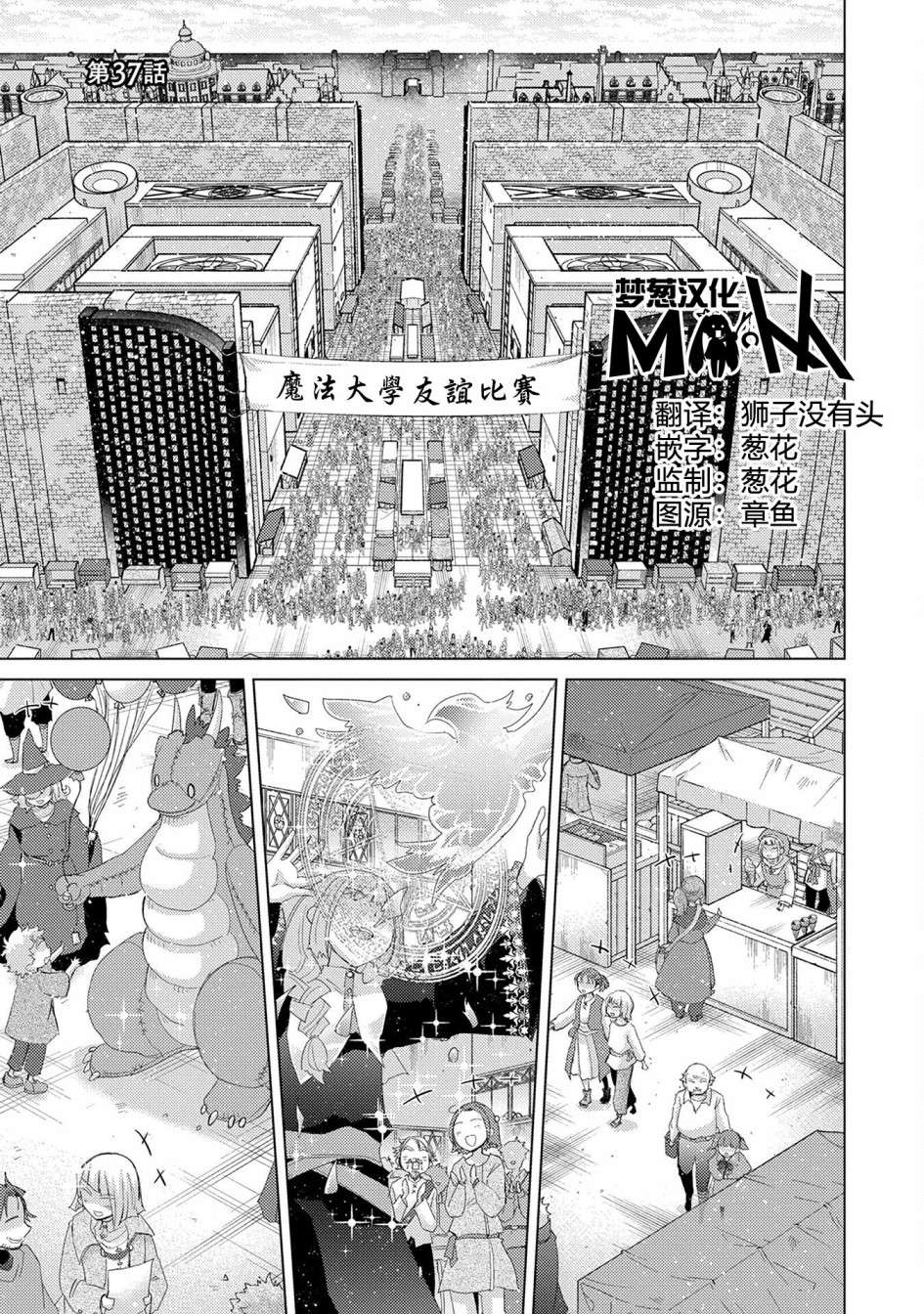 悠久愚者阿兹利的贤者之道第37话