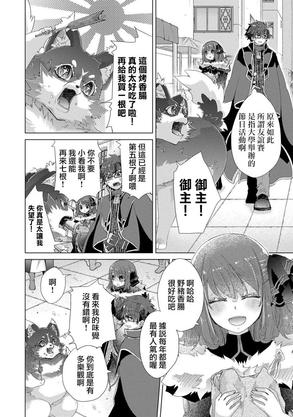 悠久愚者阿兹利的贤者之道第37话