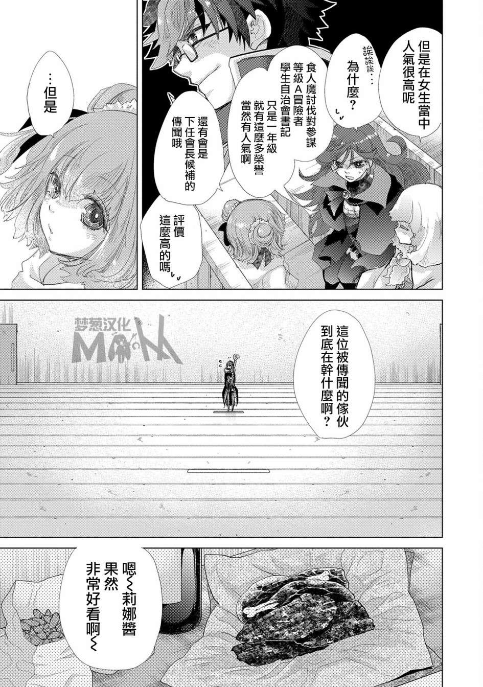 悠久愚者阿兹利的贤者之道第37话