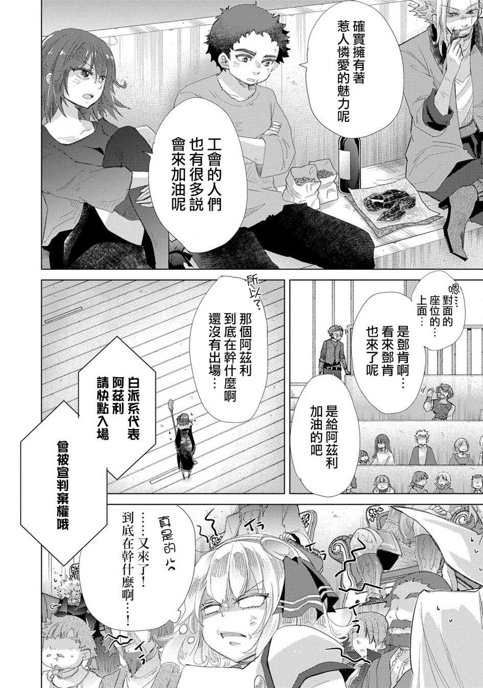 悠久愚者阿兹利的贤者之道第37话