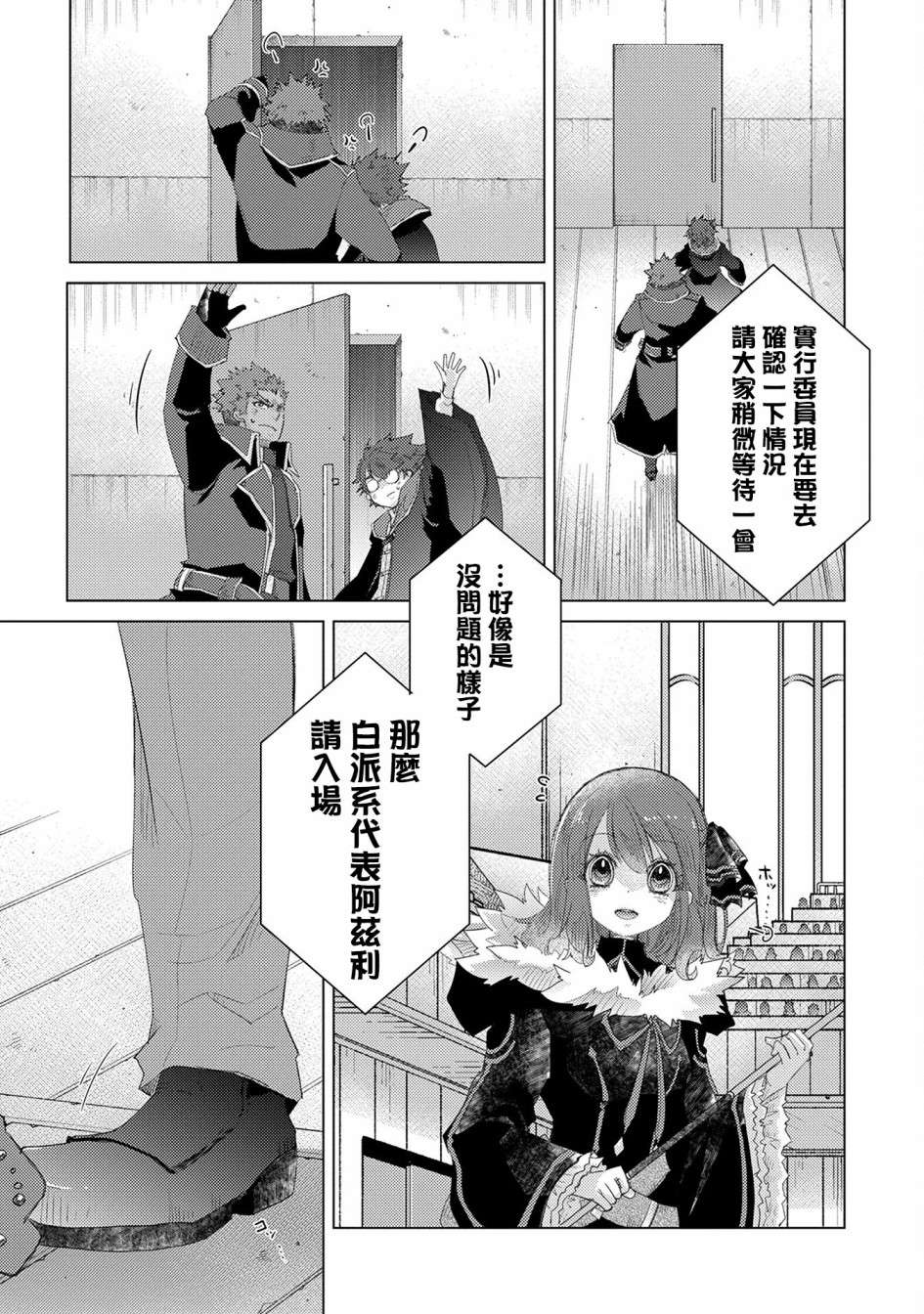 悠久愚者阿兹利的贤者之道第37话